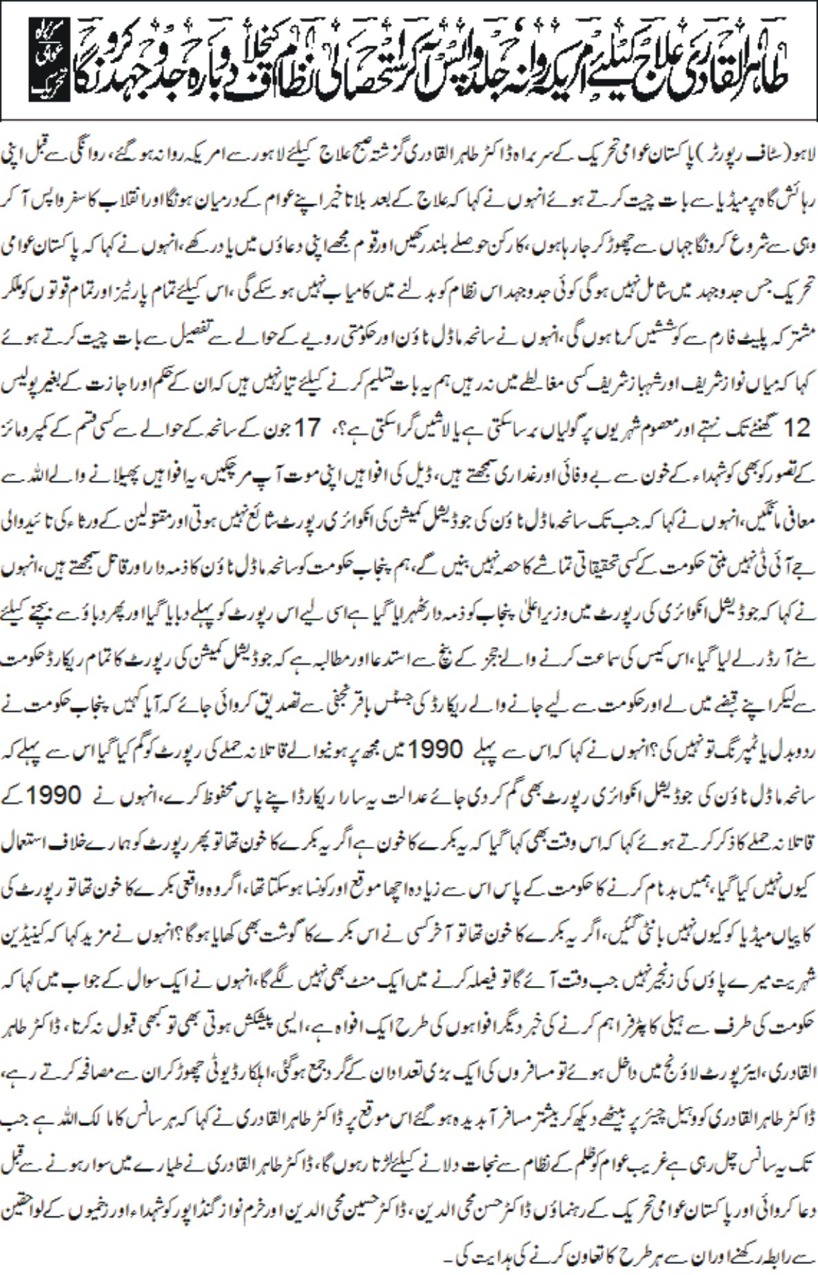 تحریک منہاج القرآن Minhaj-ul-Quran  Print Media Coverage پرنٹ میڈیا کوریج Daily ausaf front page